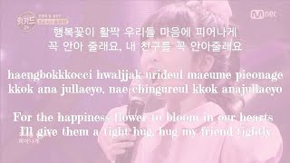 Video thumbnail of "WE KID Song Yujin "I will hug you tight" LYRICS (위키드 송유진 "꼭 안아줄래요" 가사)"