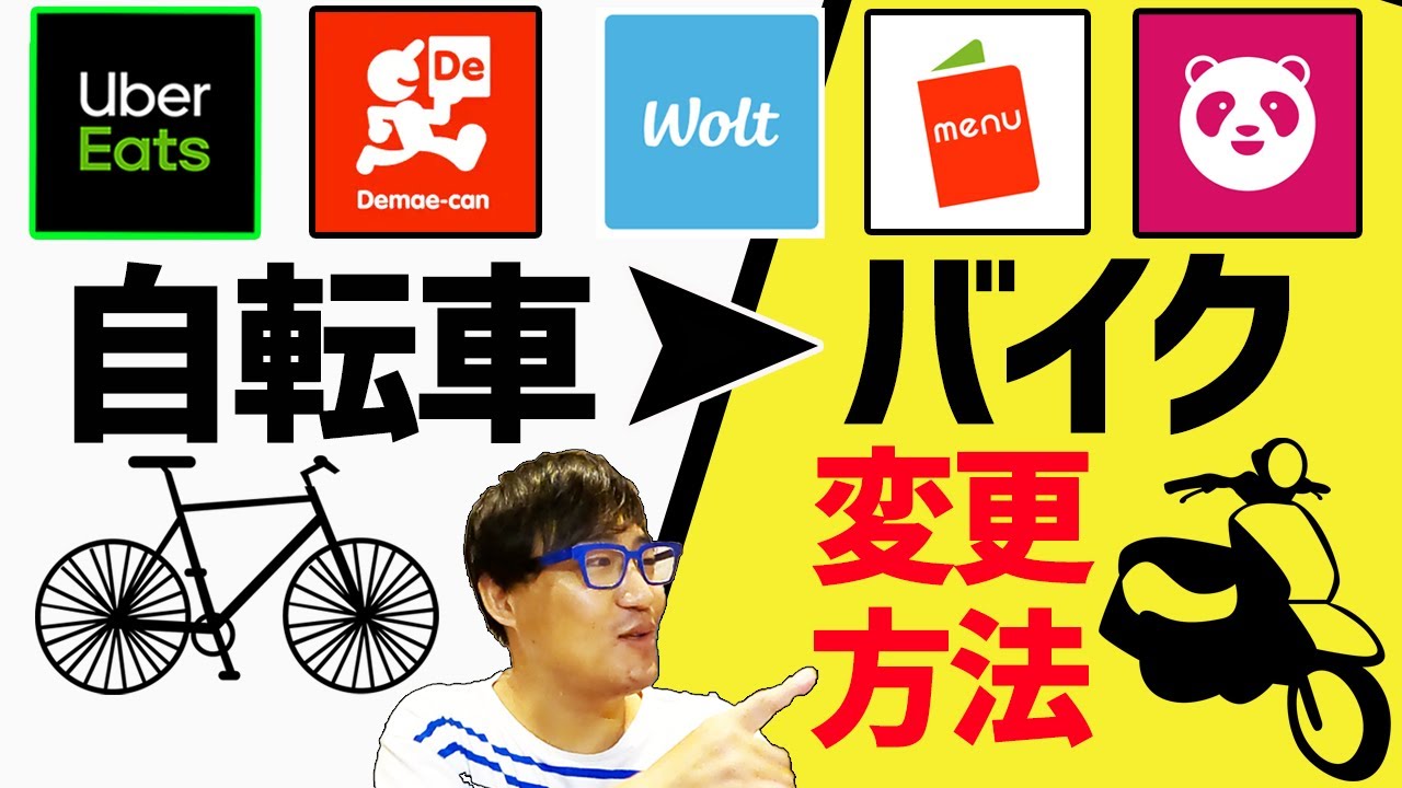 各フードデリバリー（ウーバーイーツ、出前館、ウォルト、フードパンダ 