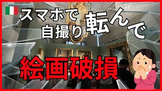 フィレンツェ】ウフィッツィ美術館で絵画破損事故が起きました - YouTube