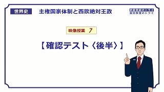 【世界史】　西欧絶対王政７　確認テスト②　（１２分）