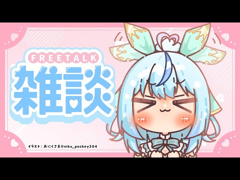 【雑談】ソロハンからソロ雑へ…【雪花ラミィ/ホロライブ】