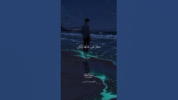 تلاوة خاشعة للشيخ ياسر الدوسري سوره السجده بصوت جميل جدآ ♥️ #قران_راحه_نفسيه #قران