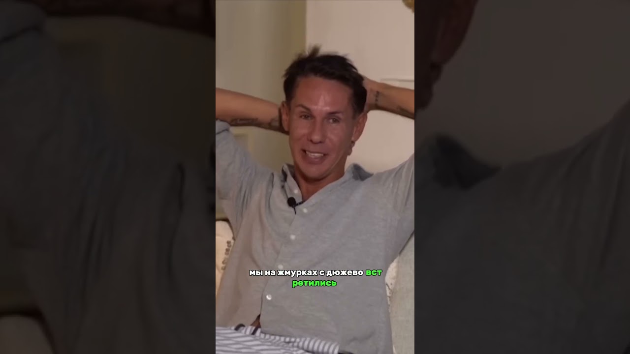 Панин о Дюжеве 