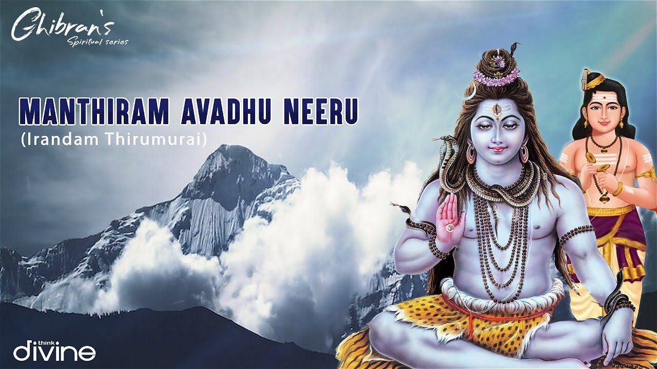 Ghibrans Spiritual Series  Manthiram Avadhu Neeru Irandam Thirumurai Lyric Video  Thevaaram