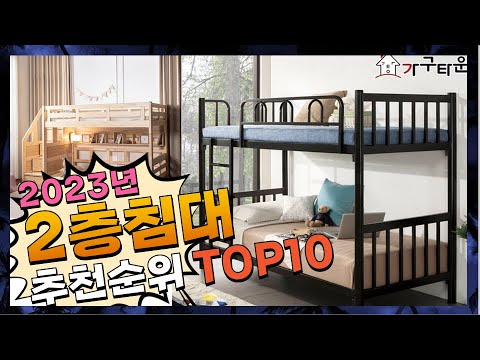광고 2층침대 나만 알기 아까운! 꿀템 소개해요 추천 TOP10