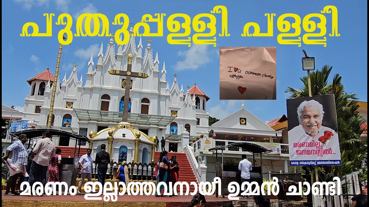 Puthupalli Church Oommen Chandy യുടെ കബറിലേക്കു ആയിരകണക്കിന് ജനങ്ങൾ എത്തുന്നു