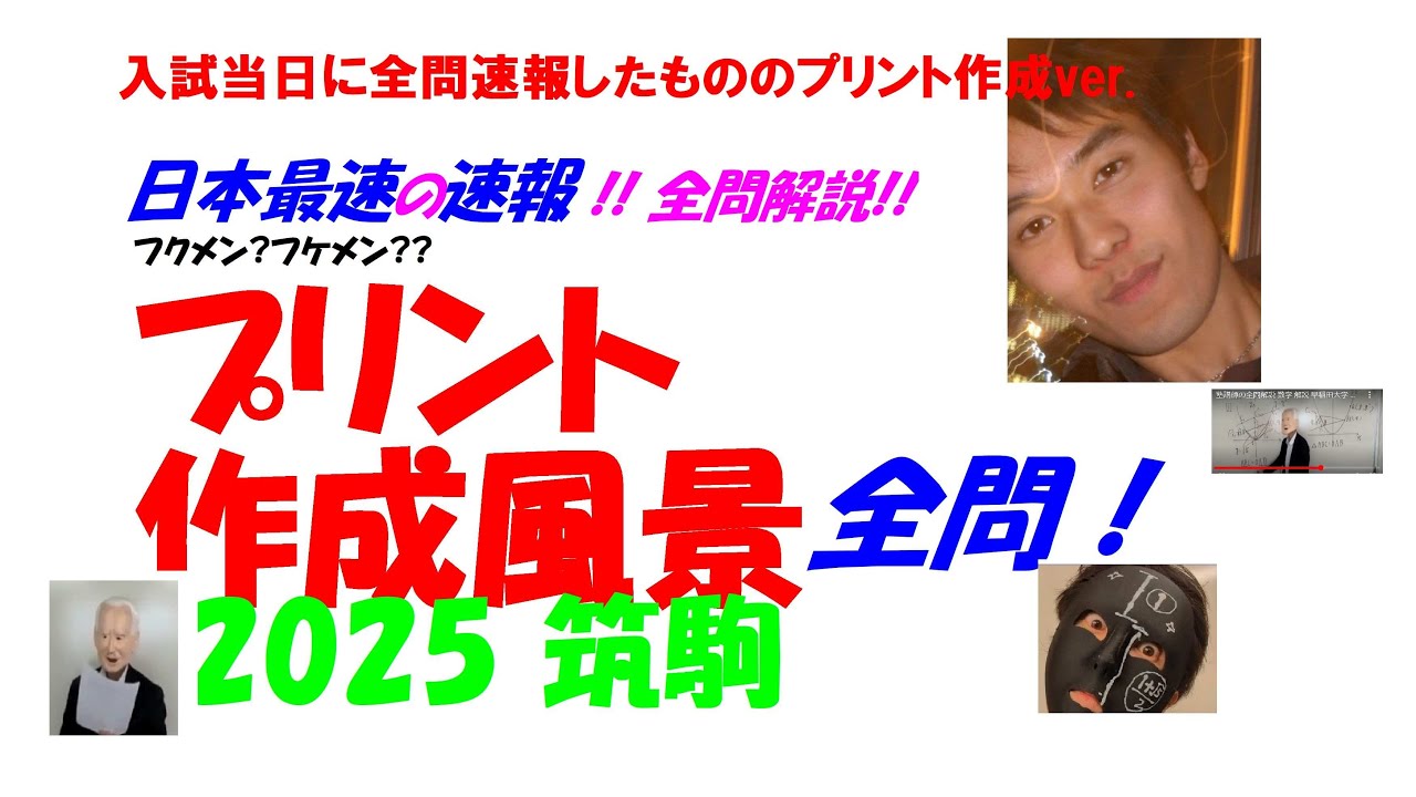 今だけ3割引 塾講師オリジナル数学解説 筑附 高校入試 過去問 2017-25 今だけセール 約4割引 塾講師のオリジナル 数学 解説 動画も 灘