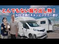 【AtoZ ALPHA H】とんでもない掘り出し物がそこには有りました！果たして年金暮らしの60代夫婦が買えるような代物なのか！