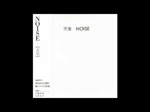Noise - 天皇 - 1980 - YouTube