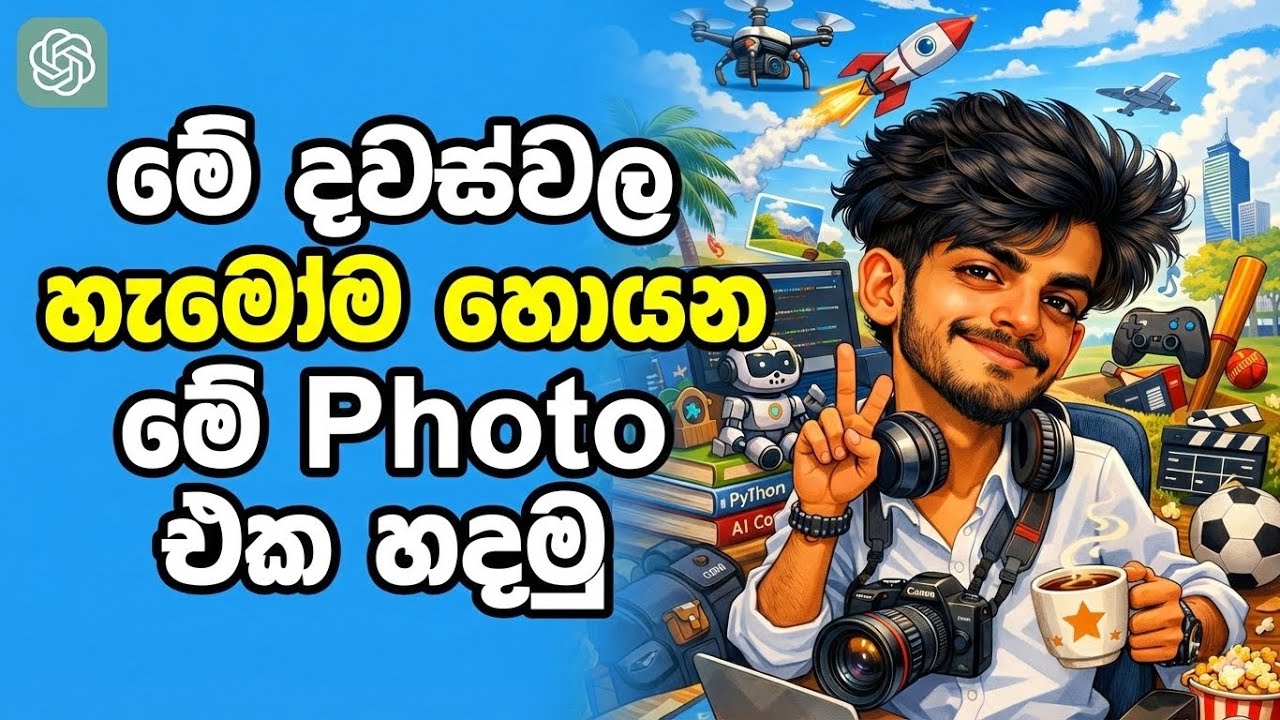 මේ දවස් වල හැමෝම හොයන Photo එක ඔයත් හදමුද🙀 | Chat GPT IMAGE GENARATE ...