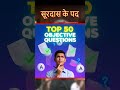 Class 10 Hindi: सूरदास के पद - Top 50 MCQ & 15 Subjective Questions | JAC Board 2026 🎯