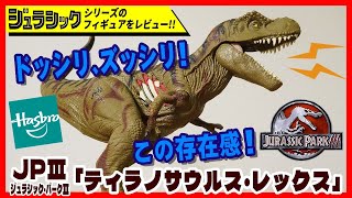 ジュラシックパーク ハズブロ ティラノサウルス フィギュア 恐竜 mqdefault.jpg