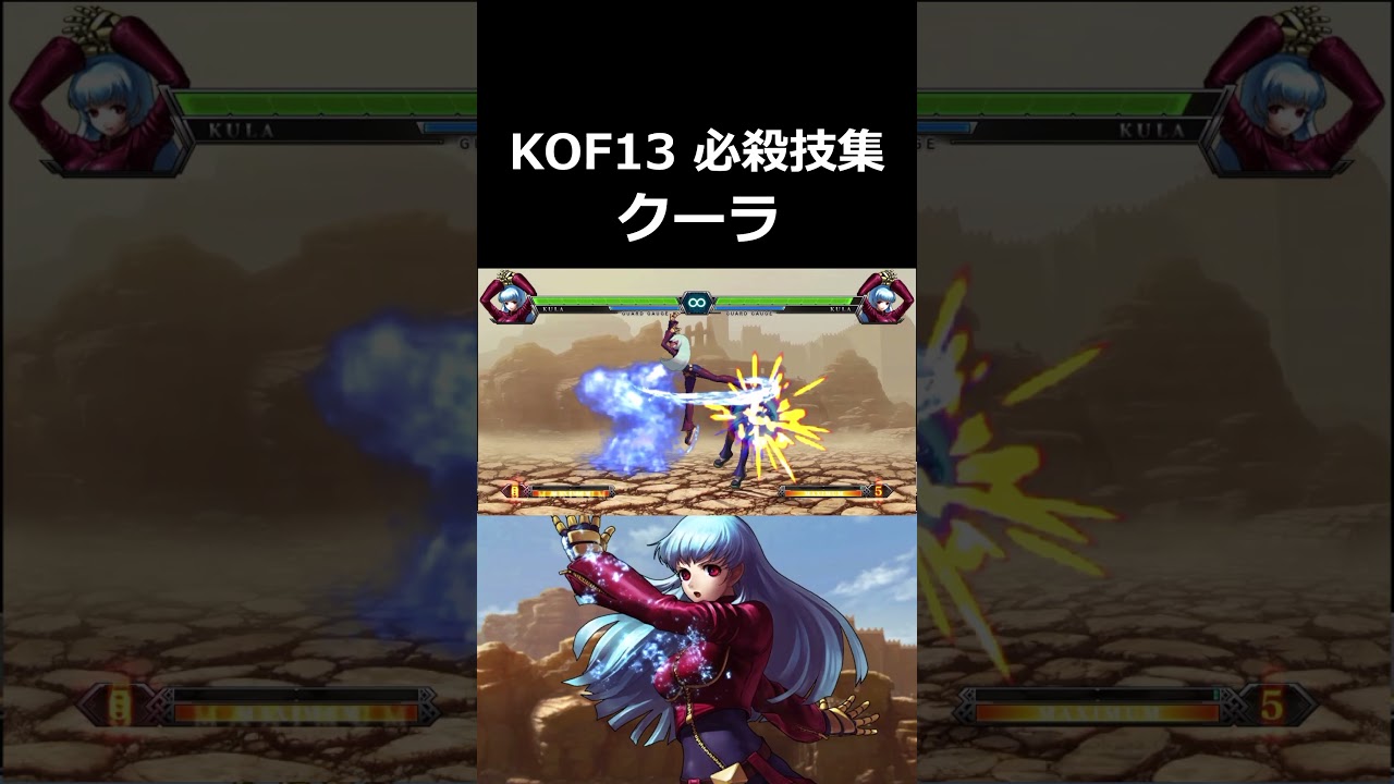 KOF13] Kula Special Moves Compilation #shorts - YouTube