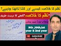 نظم کا خلاصہ لکھنے کا ٪100درست طریقہ| how to get full marks in urdu#urducalligraphy #urdu#urdunazam 