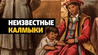 Неизвестные калмыки: кто они - европейские буддисты? | ХРОНИКА С ВАЧАГАЕВЫМ