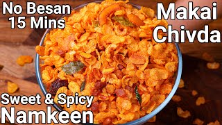 15 Mins Namkeen - Sweet & Spicy Diwali Snack | CornFlakes Mixture | Makai Poha Chivda TeaTime Snack