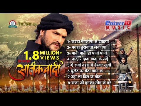 Aatankwadi II Bhojpuri Film 2017 II Audio Juke Box II Khesari Lal Yadav & Subhi Sharma