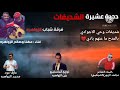الفنان صالح الزواهره والفنان مهنا الزواهره جديد 2021 هجيني عشيرة الشديفات الفنان صالح الزواهره والفنان مهنا الزواهره جديد 2021 هجيني عشيرة الشديفات