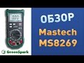 Мультиметр Mastech MS8269