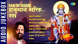 हनुमान भजन | हनुमान भक्ति रस - Hari Om Sharan | Hanuman Chalisa | Jai Hanuman Gosain| Hanuman Ashtak