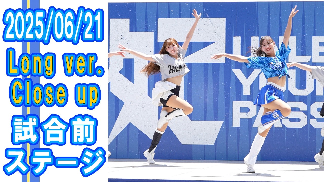 2025-06-21　Long ver.　クローズアップ　試合前ステージ