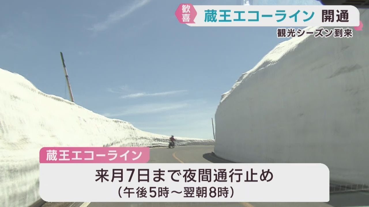 Zao Echo Line reopens after 5 months, marking the start of the