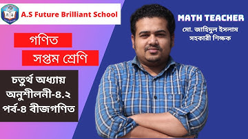 Class 7 Math Chapter-4 E.X-4.2 Part-4 | সপ্তম শ্রেণি গণিত চতুর্থ অধ্যায় অনুশীলনী-৪.২ পর্ব-৪ বীজগণিত