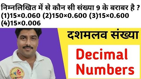 Decimal Numbers, दशमलव , Part-1 Navodaya vidyalaya , sainik school, entrance exam