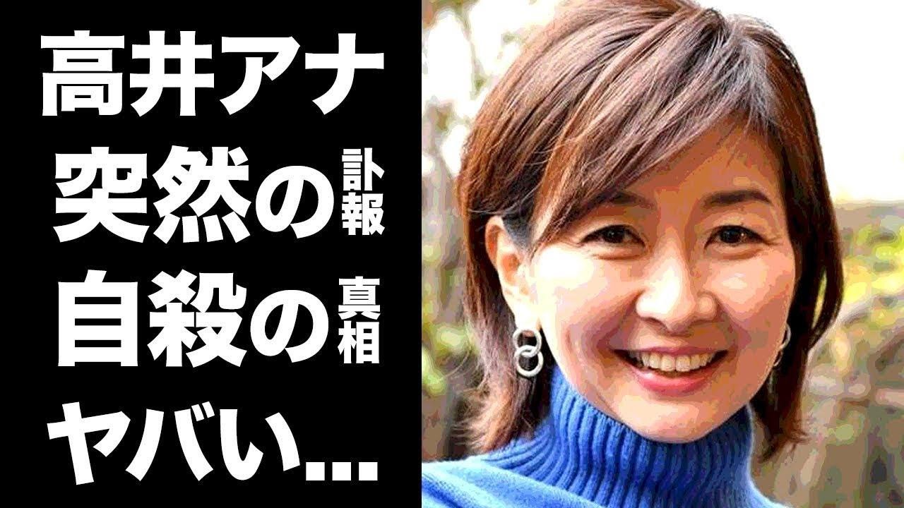 高井美紀 死因