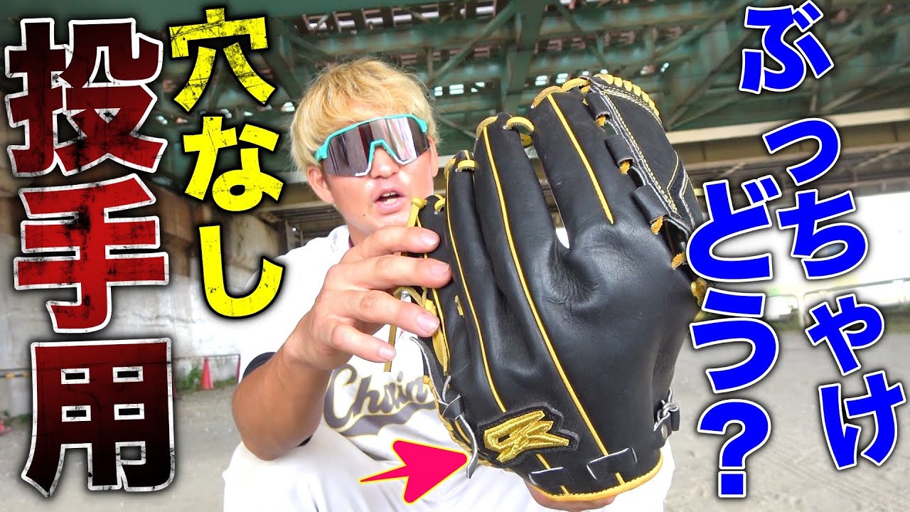 GSグローブの新しい型番はなにやらヒミツがあるらしい…【グローブ紹介