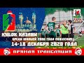 Турнир по футболу « КУБОК КАЗАНИ» среди команд 2006 года рождения»