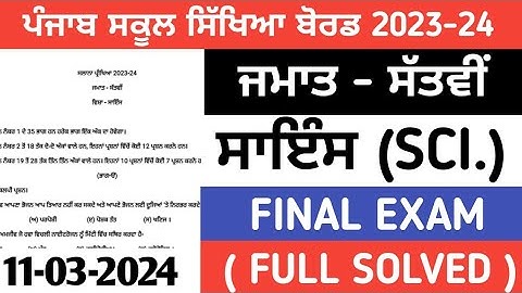 PSEB 7th class science term 2 paper 2024 / Full solved/ 19 January / 7th class science paper 2024