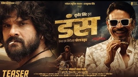 Teaser - Duns (डंस) - Trending Star Khesari Lal Yadav | Mass Movie