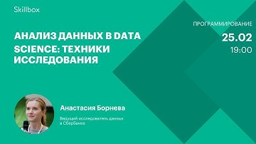 Обзор кейсов Data Science. Интенсив по Data Science