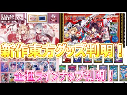 Touhou Project] Lost World's new merchandise and art collection