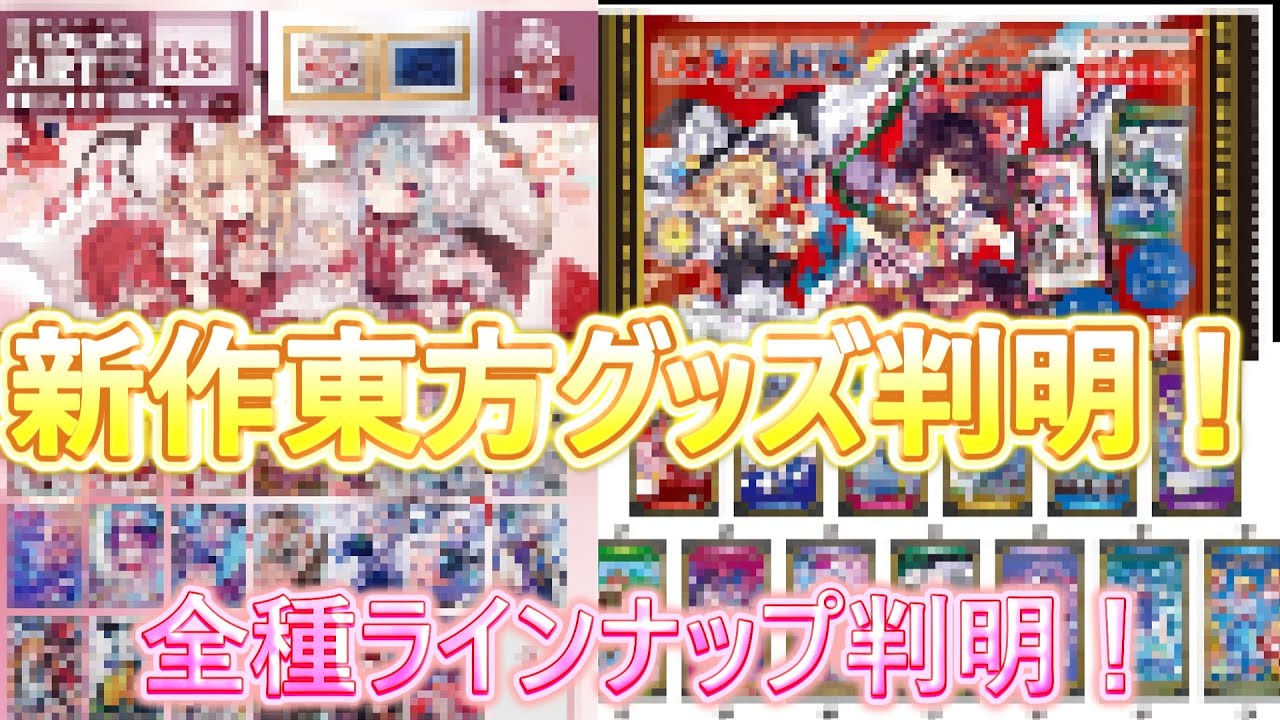 Touhou Project] Lost World's new merchandise and art collection