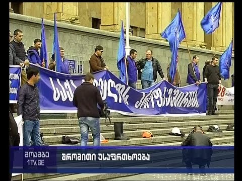 სამუშაო ადგილებზე დაღუპულთა და დაშავებულთა ხსოვნის დღე და პროფკავშირების მოთხოვნა