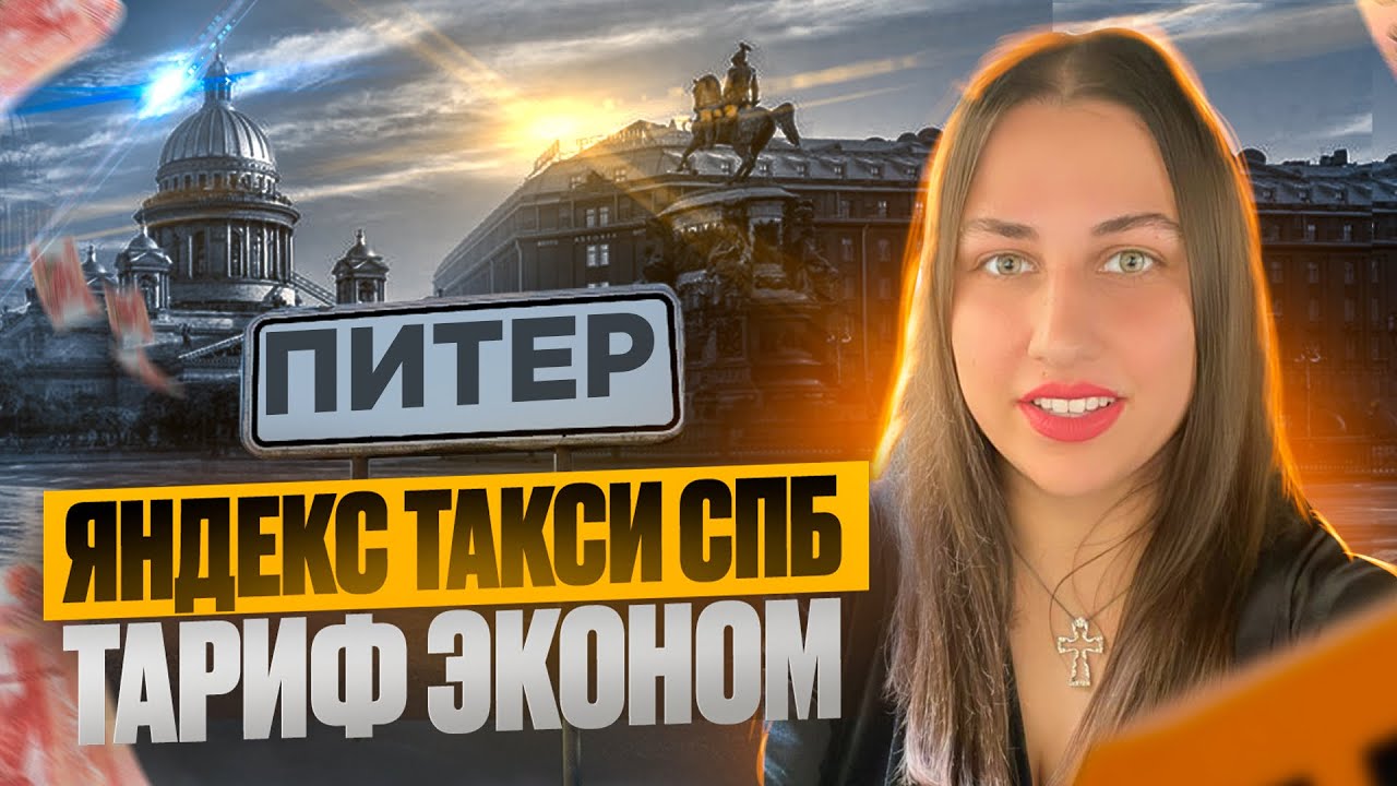 ЯНДЕКС ТАКСИ. РАБОТА НА СВОЕМ АВТО #яндекстакси #такси #яндексдоставка ...