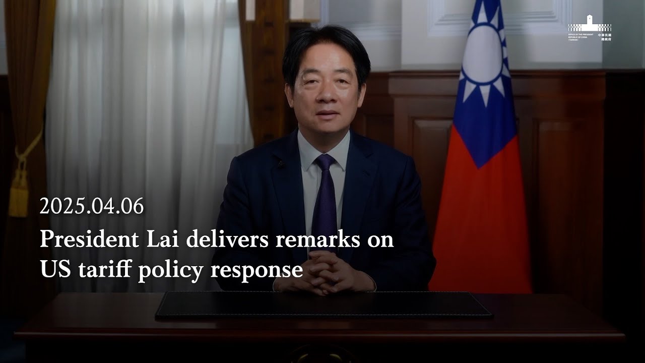 President Lai delivers remarks on US tariff policy response｜賴清德總統針對政府因應 ...