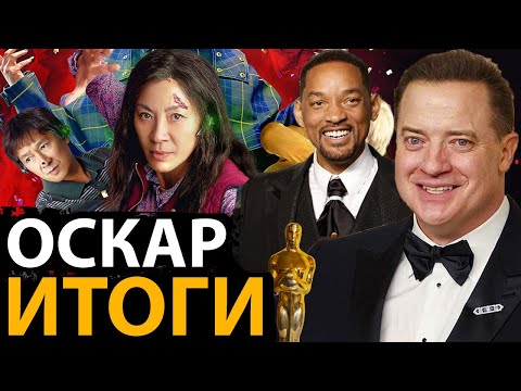 ОСКАР 2023 - Кто победил? Что можно посмотреть?