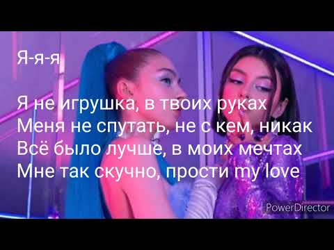 Дора & Мэйби Бэйби Трек- Не Исправлюсь Lyrics, караоке