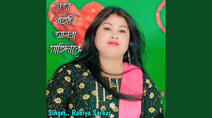 নেতা পাইসি আমরা সহিদা কে