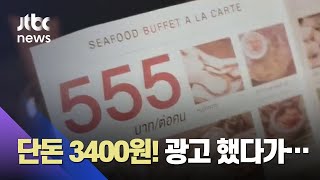 '징역 723년형' 받은 뷔페식당 주인…무슨 죄 지었길래? / JTBC News