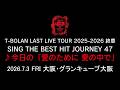 T-BOLAN LAST LIVE TOUR 2025-2026 終章 SING THE BEST HIT JOURNEY 47 7.3 大阪・グランキューブ大阪 ♪今日の「愛のために 愛の中で」