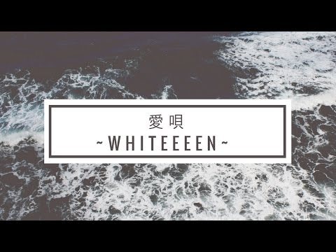 Aiuta - 愛唄 ~since 2007~ by whiteeeen (Cover)
