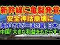 【 海外の反応】新幹線の台車に亀列が話題に！それでも『日本は凄い』と外国人が評価する理由とは！？【二ホンのすがた2】