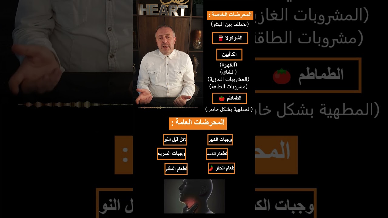 ما هي المحرضات الخاصة للعدو الخفي للحبال الصوتية؟
