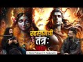  tantra vidya  sadhna  bhoot  shiv  maakali maatara  kaal bhairav  horror hindi podcast