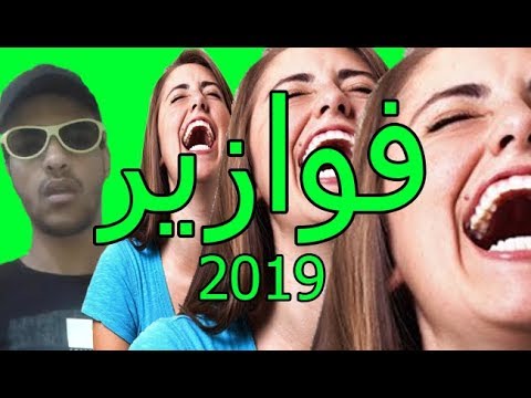 فوازير 2019 مجنونة أيوة مجنونة
