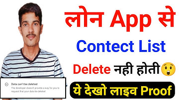 loan app se contact delete kaise kare |how to delete contact list from loan apps | Loan app